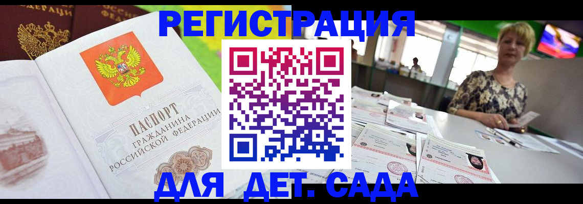 прописка ребенка в Новоалтайске