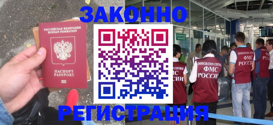 прописка штамп в Новоалтайске