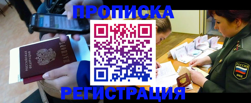 прописка для военкомата в Новоалтайске