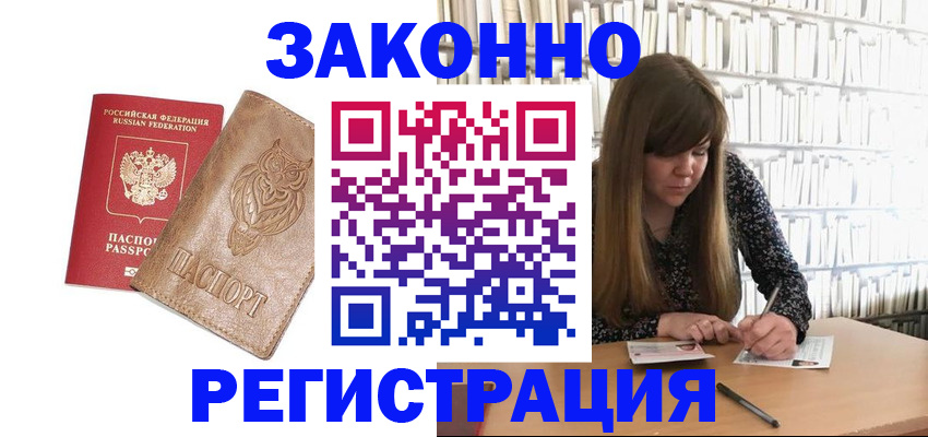 прописка для работы в Новоалтайске
