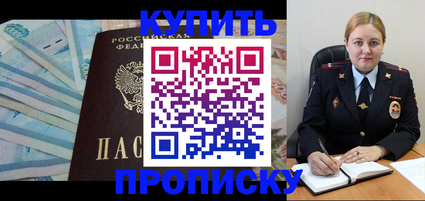 временная регистрация для школы в Новоалтайске