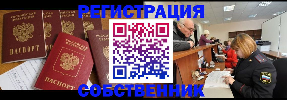 временная регистрация поиск в Новоалтайске